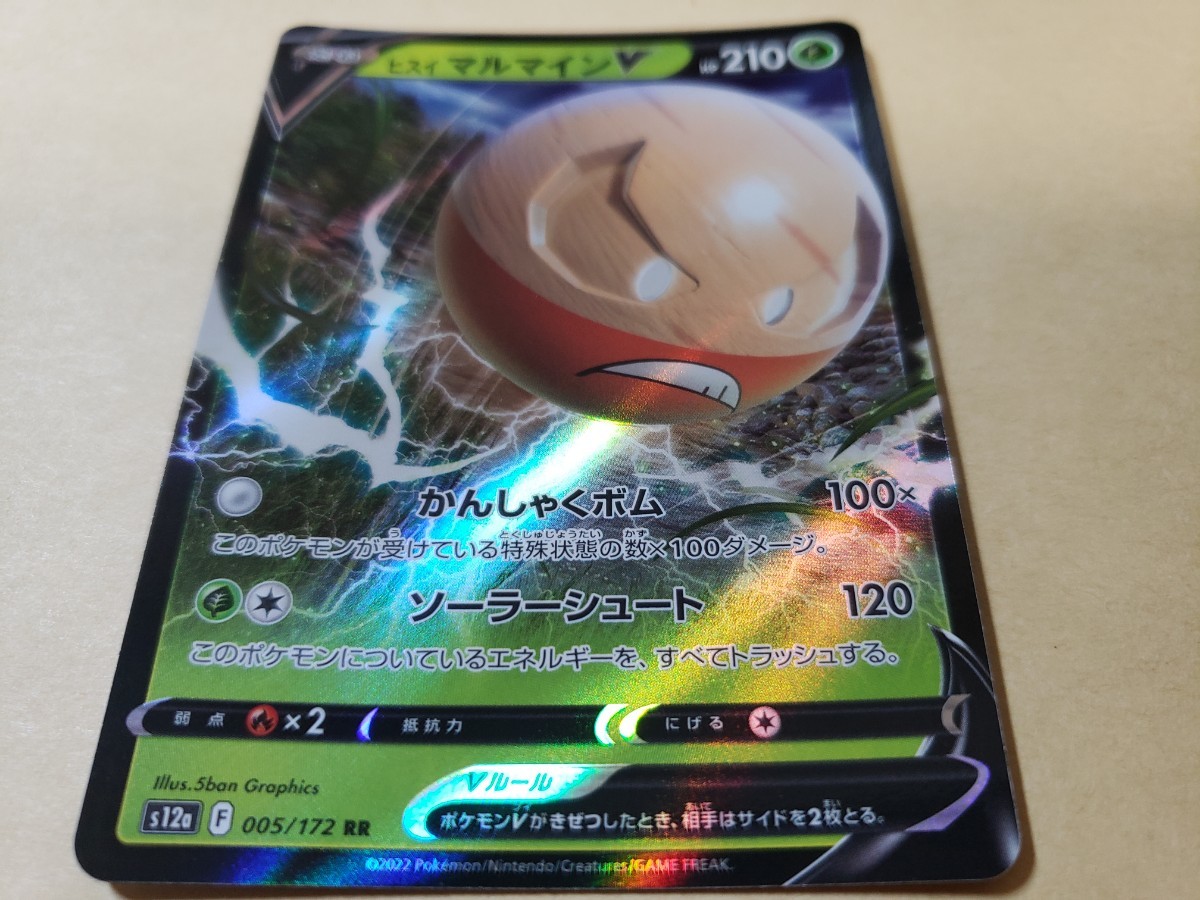 ポケモンカード ヒスイマルマインV S12a 005/172 RR ポケカ拍卖