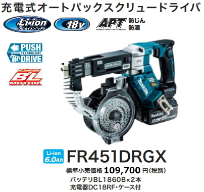 マキタ 充電式オートパックスクリュードライバ FR451DRGX 18V 6.0Ah 新品拍卖