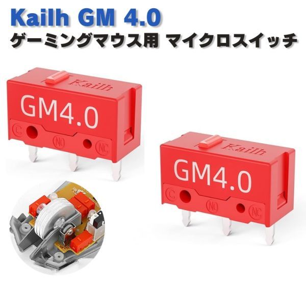 Kailh GM 4.0 ゲーミングマウス用 マイクロスイッチ ピン押 ボタン形 ゲームマウス用 2個 レッド E487拍卖