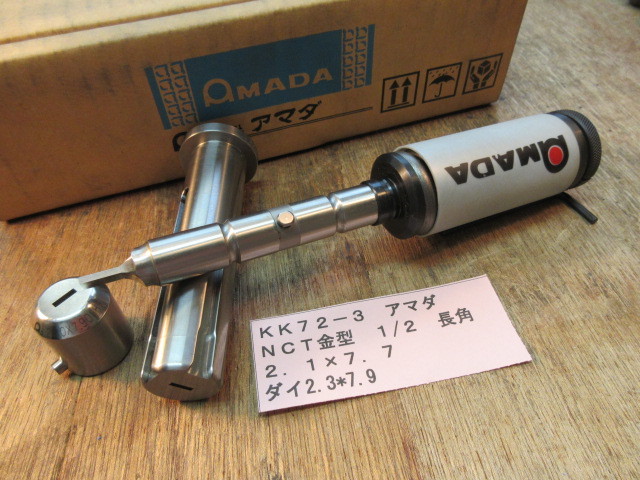 アマダ NCT金型 1/2 長角 2.1×7.7 KK72-3拍卖