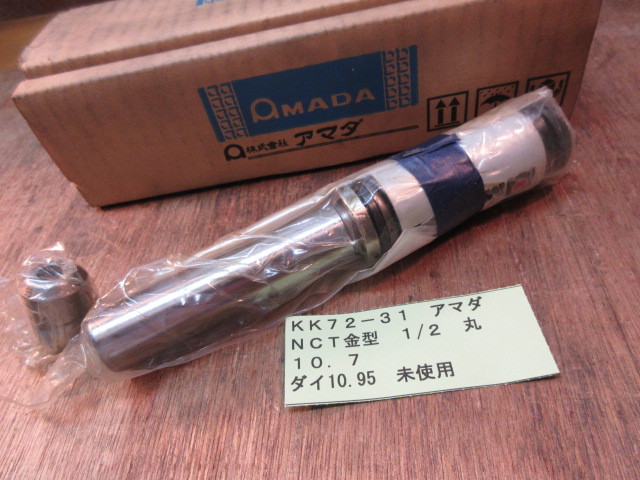 アマダ NCT金型 1/2 丸 10.7 未使用 KK72-31拍卖