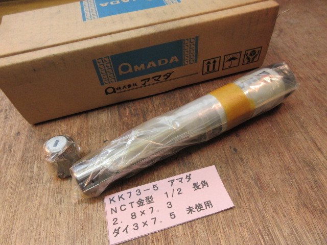 アマダ NCT金型 1/2 長角2.8×7.3 未使用KK73-5拍卖