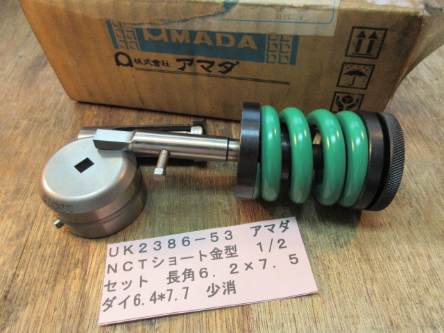 アマダ NCT金型 1/2 長角 6.2×7.5 UK2386-53拍卖