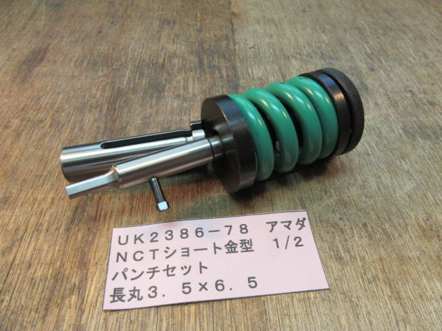 アマダ NCT金型 1/2 長丸 3.5×6.5 UK2386-78拍卖