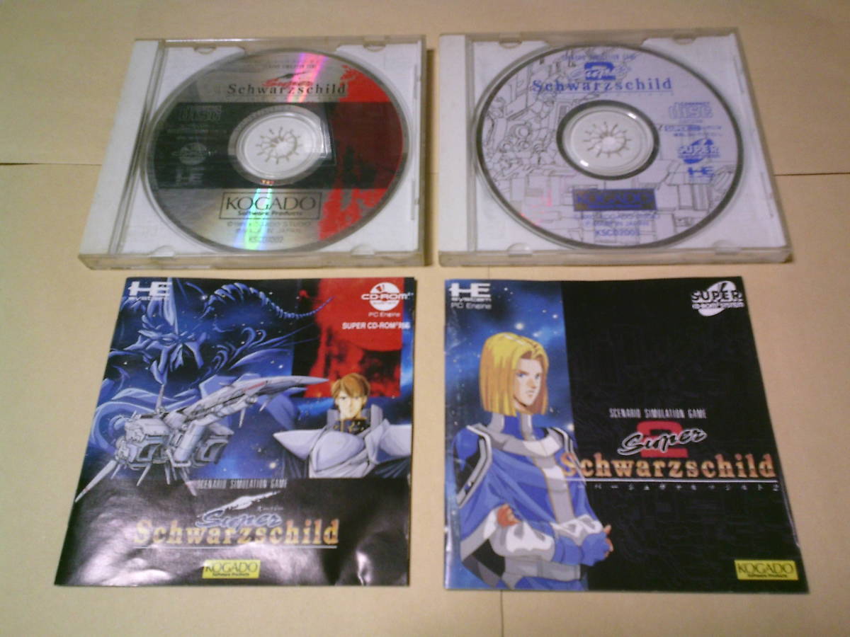 スーパーシュヴァルツシルト1,2セット PCエンジンCDROM PCエンジンスーパーCDROM シミュレーションゲーム 工画堂スタジオ 動作確認済み拍卖