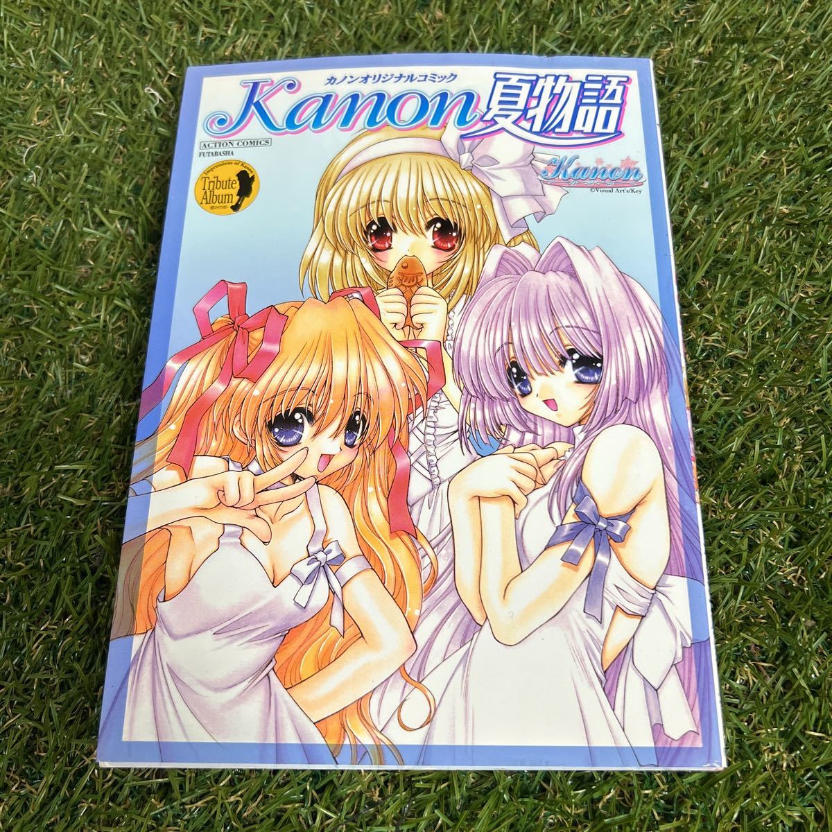 Kanon夏物語 (アクションコミックス) 秋水社 編拍卖