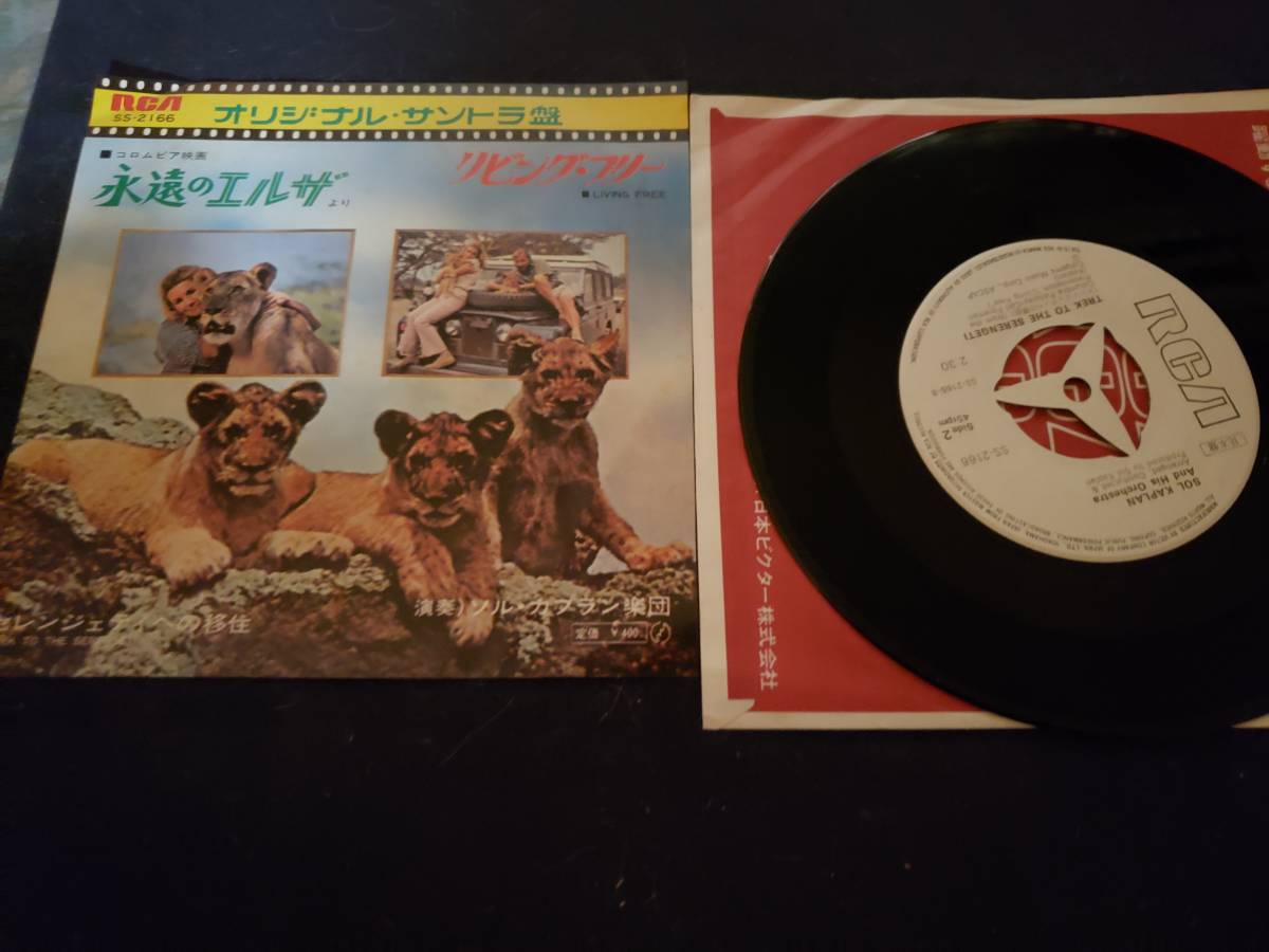 EP/永遠のエルザ/オリジナルサウンドトラック(見本盤)拍卖