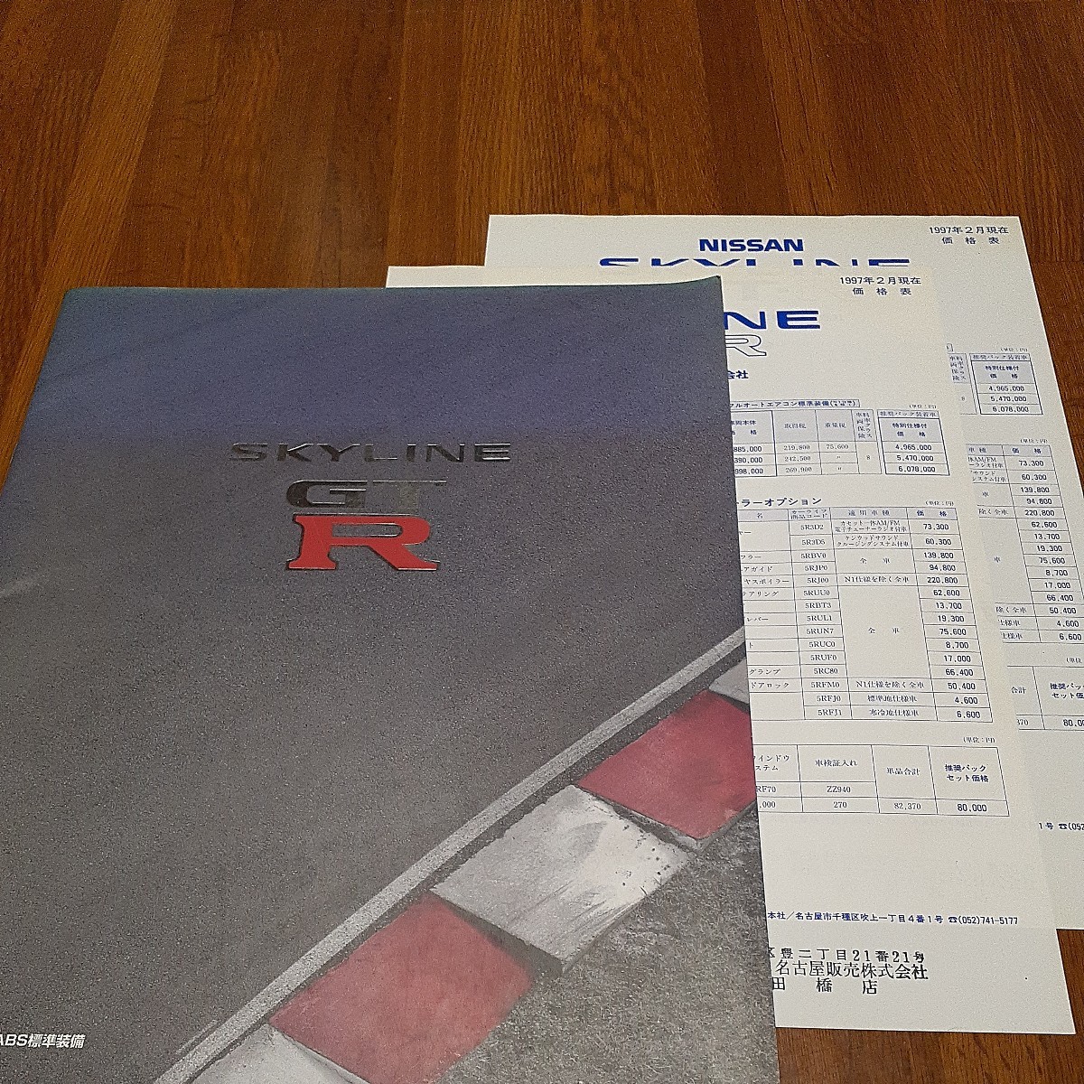 スカイライン GTR 1997年4月拍卖