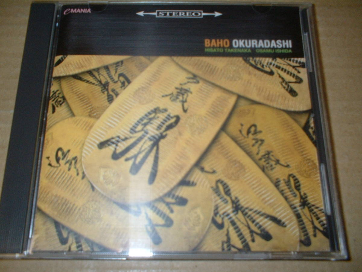 【CD】BAHO(竹中尚人&石田長生)/OKURADASHI (99年作!送料込!秘蔵ライヴ集!全11曲+CDエクストラ)拍卖