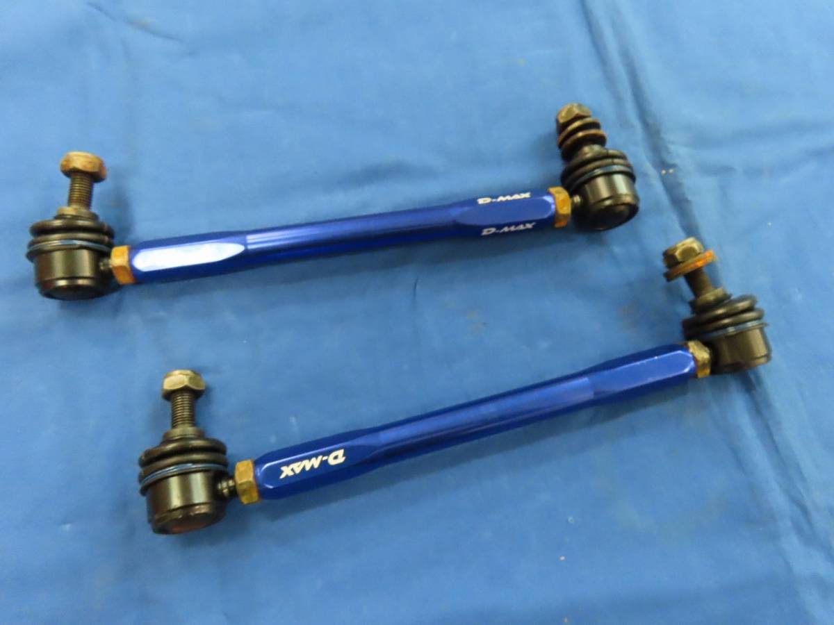 ★☆ディーマックス スズキ ワゴンR MH23S 調整式スタビライザーリンク セット フロント 中古 D-MAX☆★拍卖