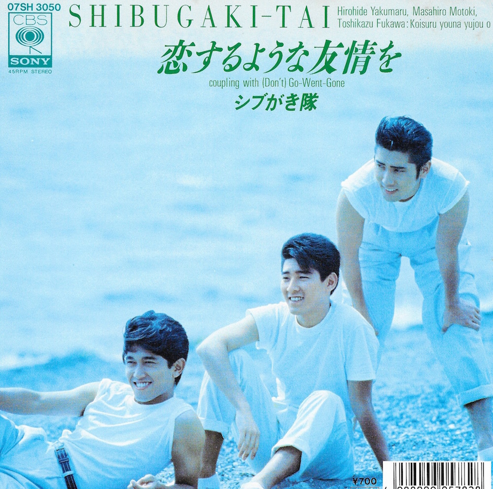 EP3枚以上送無♪シブがき隊/恋するような友情を/(Don't)Go-Went-Gone/阿久悠/武部聡志/88年/希少♪シングル拍卖