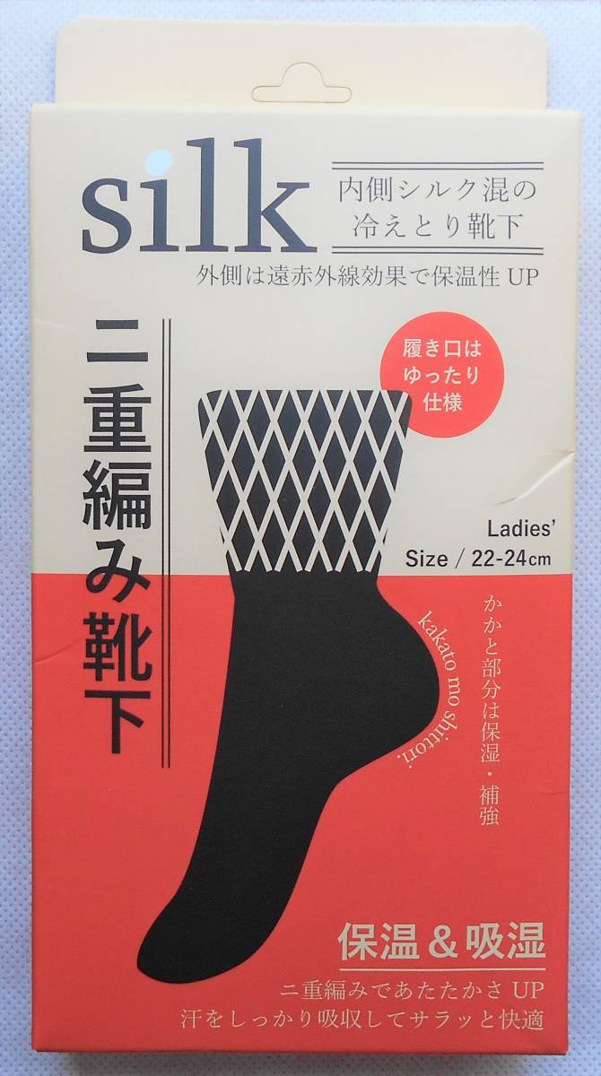 【新品】レディース 冷え取り 二重編み靴下 シルク混 遠赤外線加工 22~24cm 保温 保湿 ブラック 履き口ゆったり拍卖