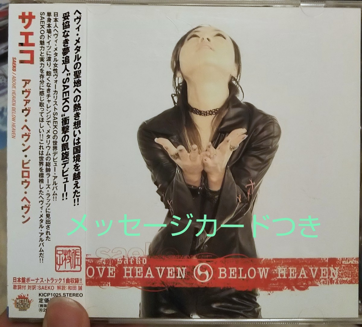 サエコ アヴァヴ ヘヴン ビロウ ヘヴン メタル ハードロック saeko above heaven below アバブ ヘブン ビロウ ヘブン拍卖