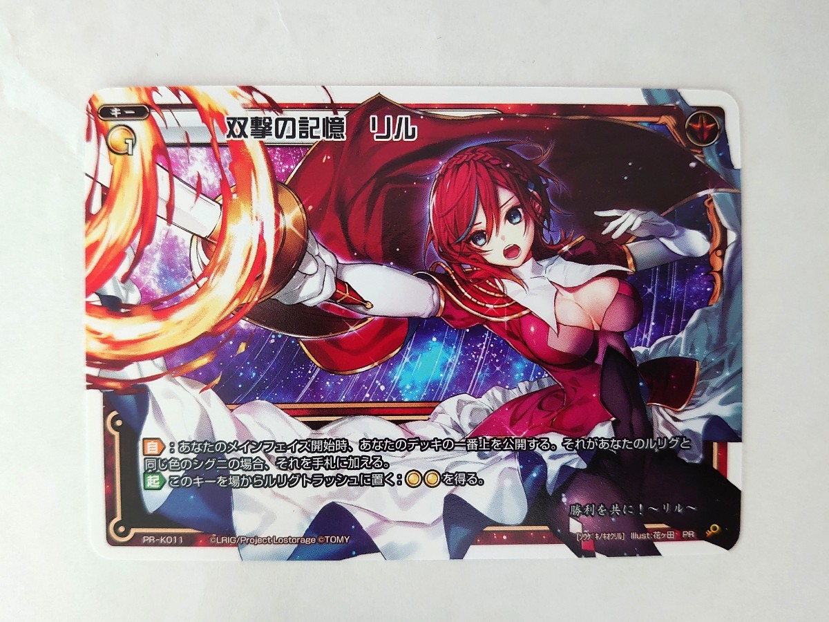 WIXOSS ウィクロス★双撃の記憶 リル★PR-K011★カードゲーマー 付録拍卖