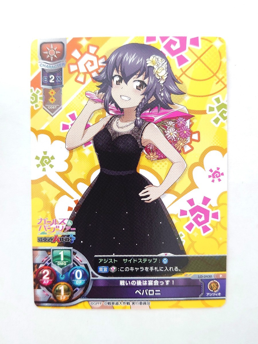 Lycee OVERTURE★戦いの後は宴会っす!ペパロニ★LO-0430★カードゲーマー 付録★数量2拍卖