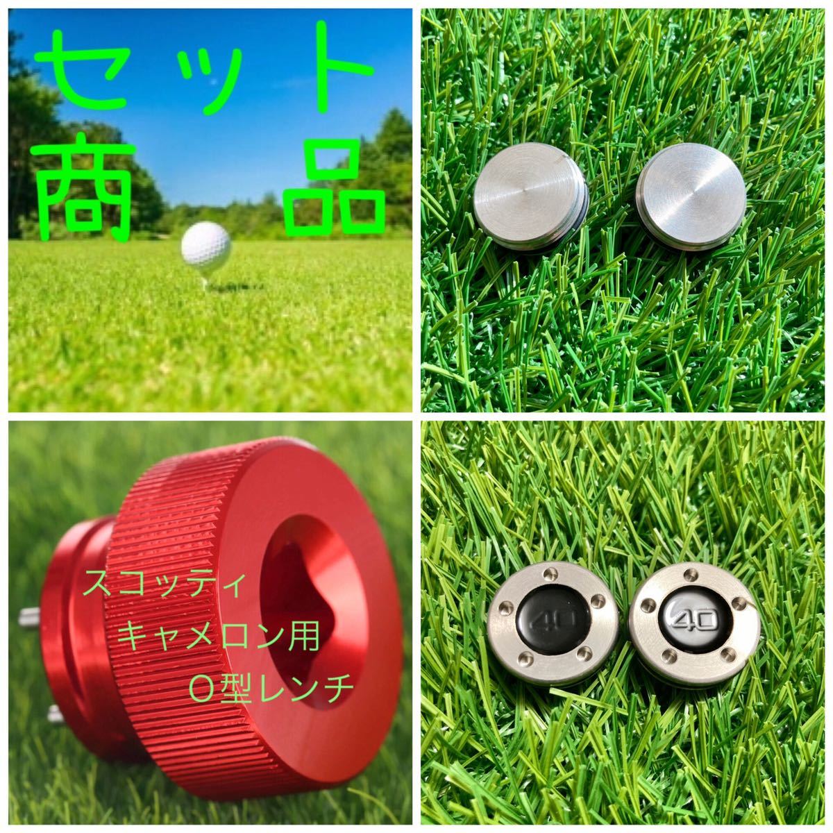 ウエイト黒40g & 赤O型レンチセット キャメロン用拍卖