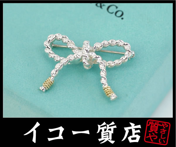イコー質店 ティファニー ★希少デザイン ツイストリボン シルバー×750イエローゴールド ブローチ 新品仕上げ済み RY6782拍卖