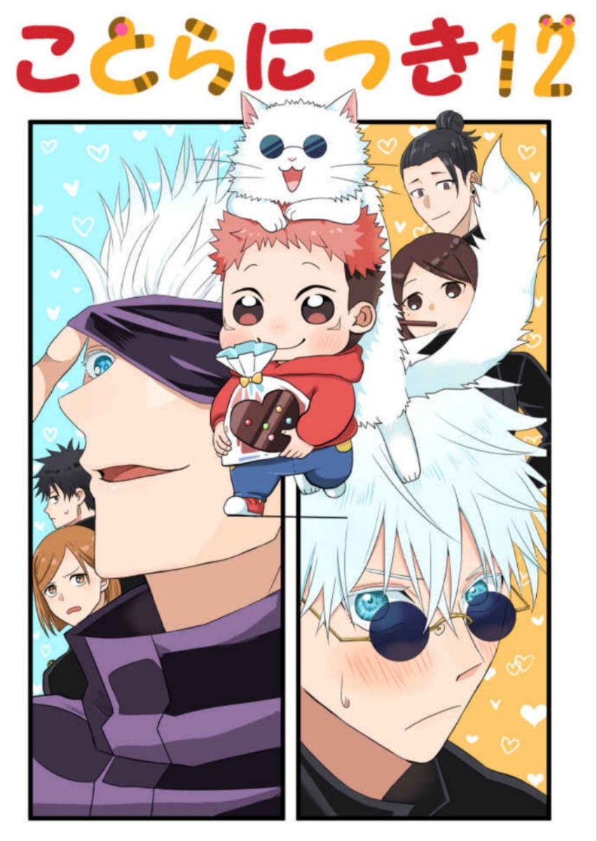 五悠『ことらにっき12』呪術廻戦 同人誌 Harm きさと 五条悟 虎杖悠仁 ショタ ※1〜12巻セットも出品中!拍卖