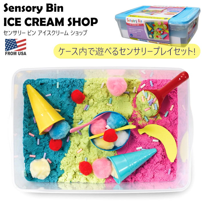 センサリービン アイスクリーム ショップ セット Sensory Bin センサリープレイ スイーツ アイス 砂遊び あそび 知育 おもちゃ 五感拍卖