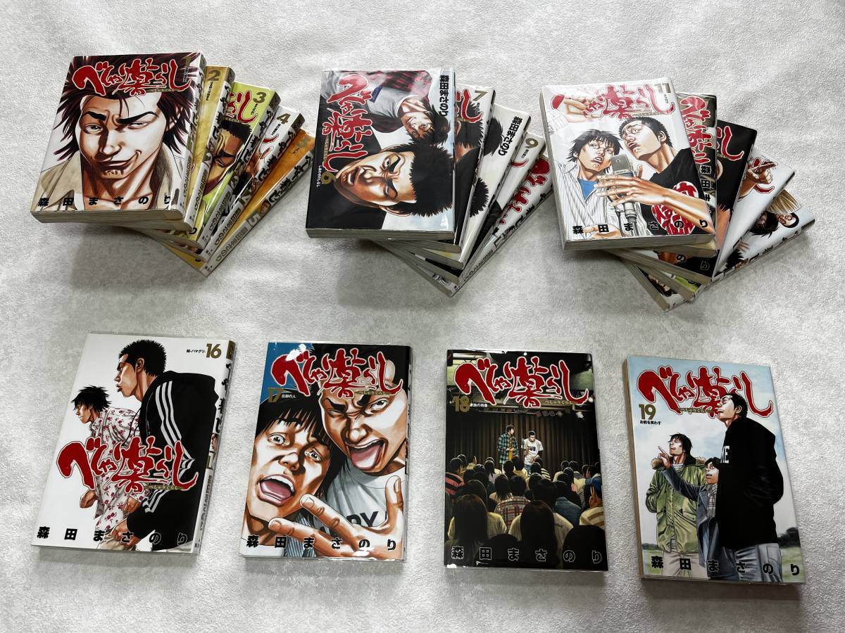 即決★新品ビニールカバー付★初版14冊 べしゃり暮らし 1-19巻 全巻/1部完結★ルーキーズ ろくでなしBLUES ザシス 作者 森田まさのり 19冊拍卖