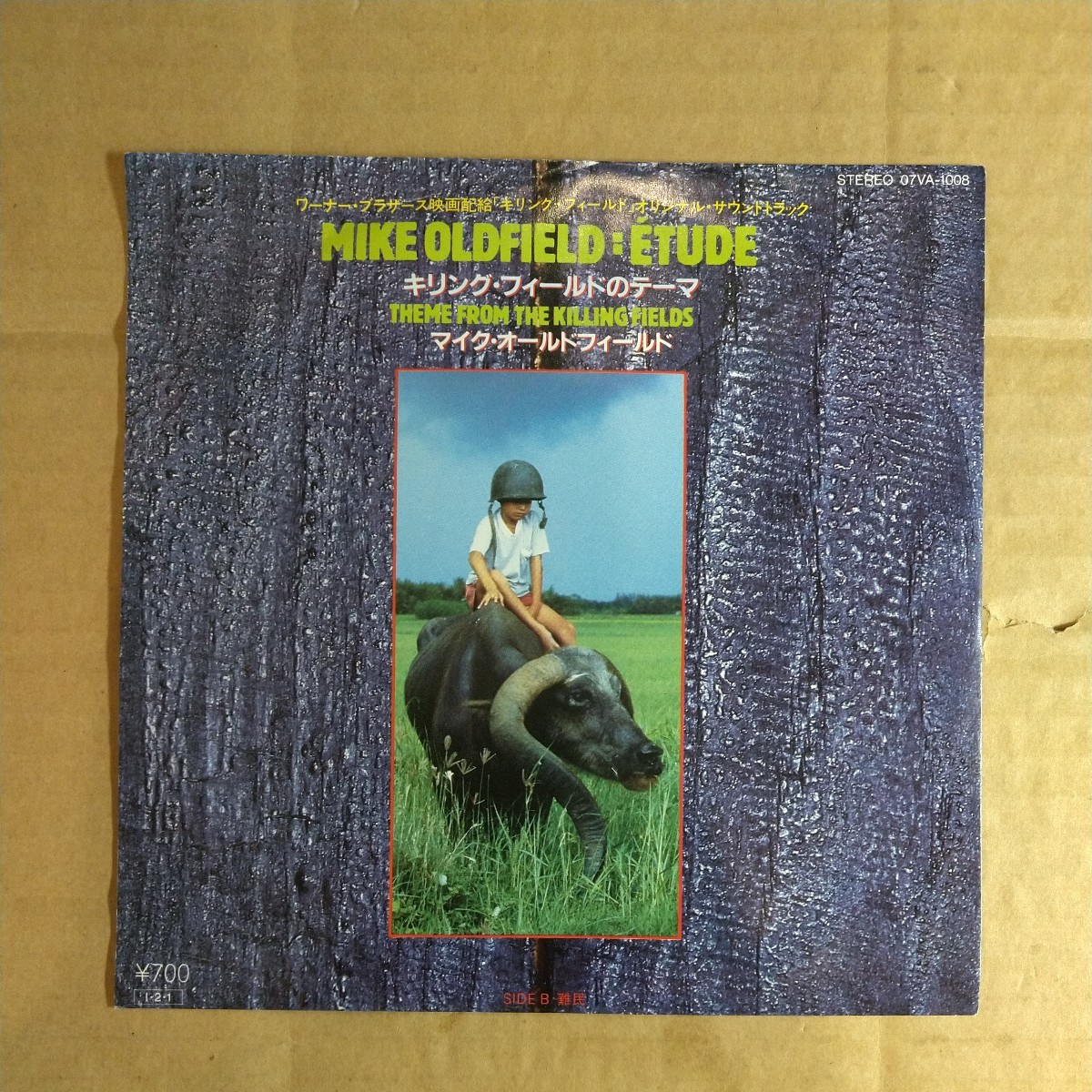 Mike Oldfield「etude (theme from the killing fields)」邦EPレコード 1984年★★マイクオールドフィールド キリングフィールド拍卖