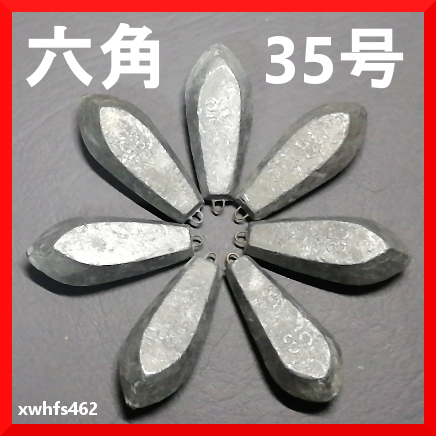 即決 小田原型 六角 35号 7個 880g 鉛 オモリ 釣り 磯釣り 海釣り 川釣り 石鯛 グレ クエ チヌ フィッシング 釣具 しかけ 重り fis拍卖