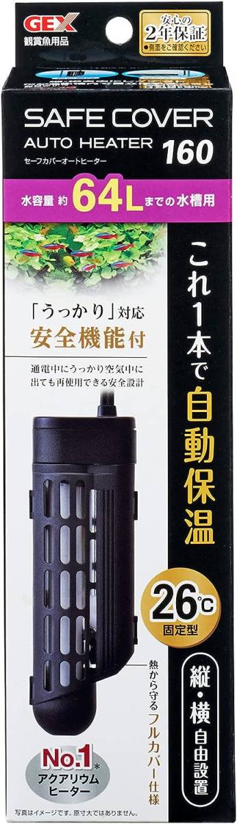 GEX ジェックス セーフカバーオートヒーター 160      拍卖