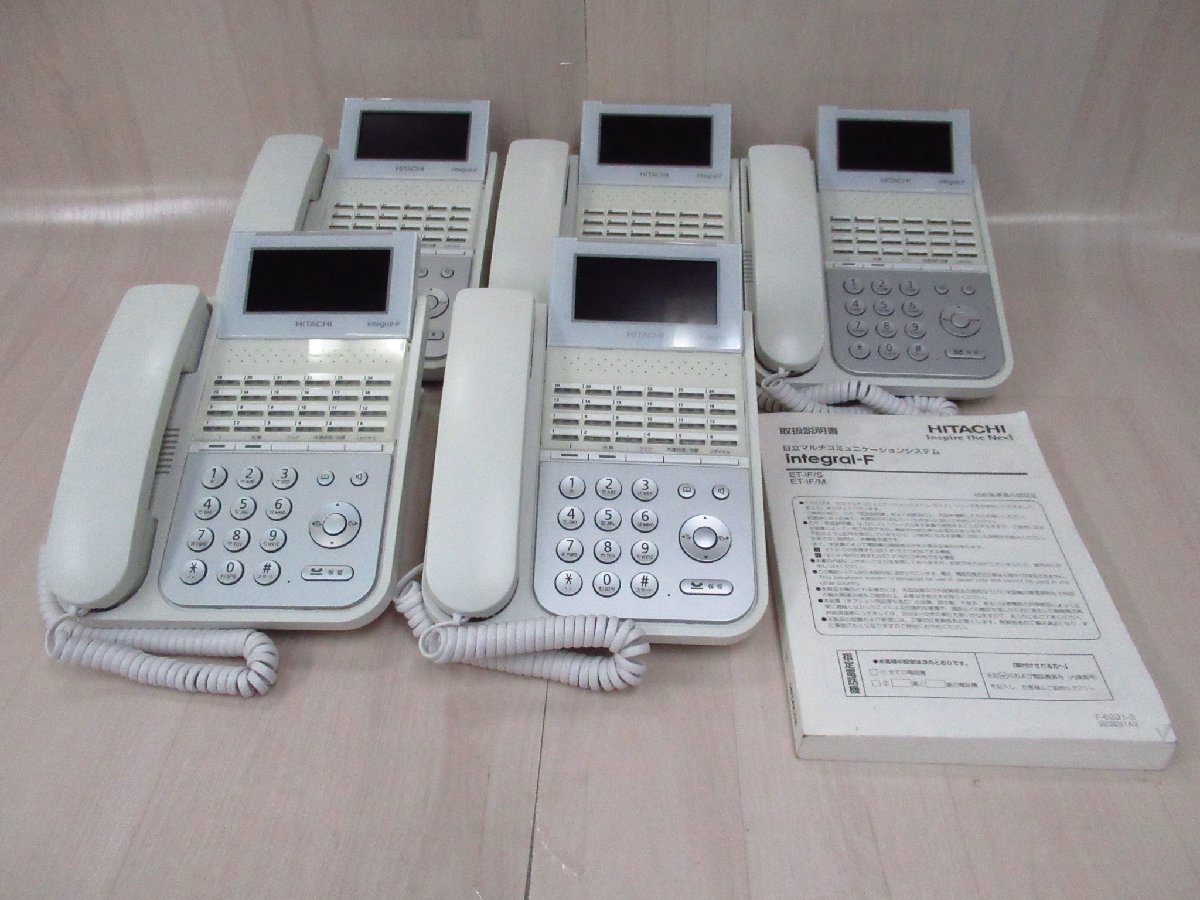 Ω tア 5981 保証有 17年製 日立 HITACHI integral-F 24ボタン電話機 ET-24iF-SDW 5台セット + ET-iF/S ET-iF/M 取扱説明書拍卖