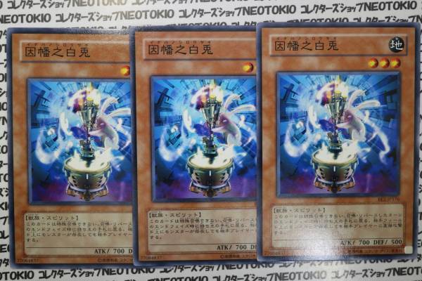 遊戯王 因幡之白兎(ノーマル BE2)×3枚セット拍卖