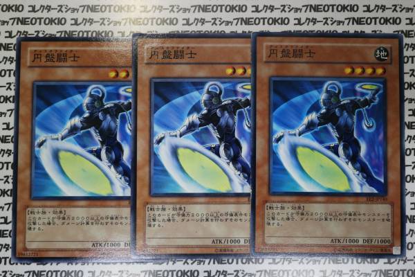 遊戯王 円盤闘士(ノーマル EE2)×3枚セット拍卖