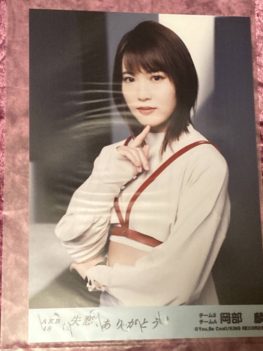 AKB48 失恋、ありがとう 岡部麟拍卖