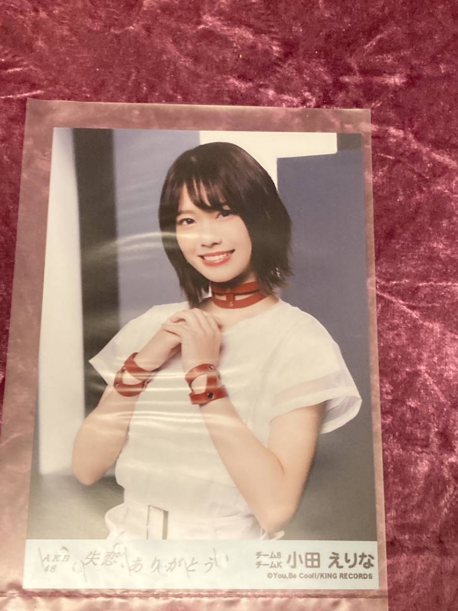 AKB48 失恋、ありがとう 小田えりな拍卖