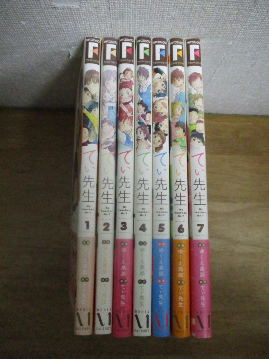 即決/てい先生/全7巻/ゆくえ高那拍卖