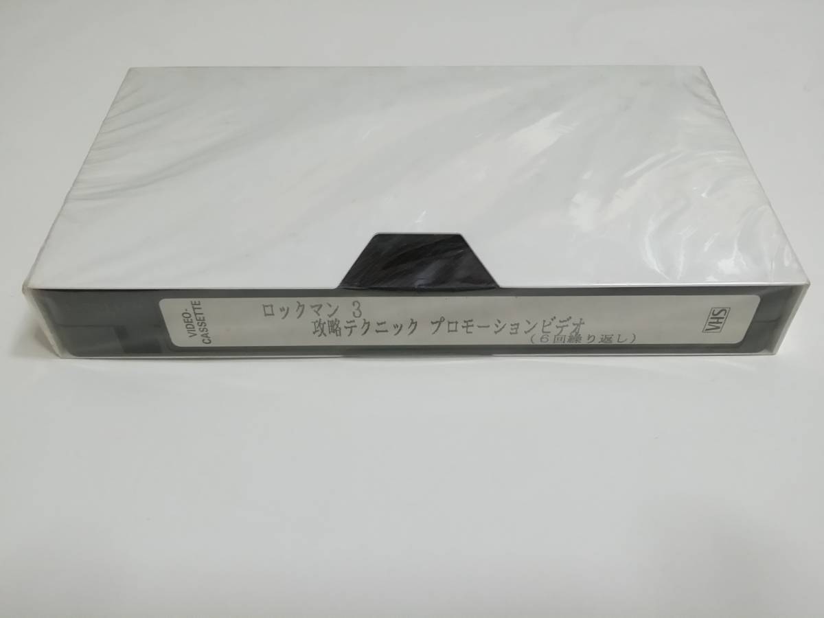 【VHS】FC ロックマン3 攻略テクニック プロモーションビデオ 未開封 非売品 店頭用? not for sale video拍卖