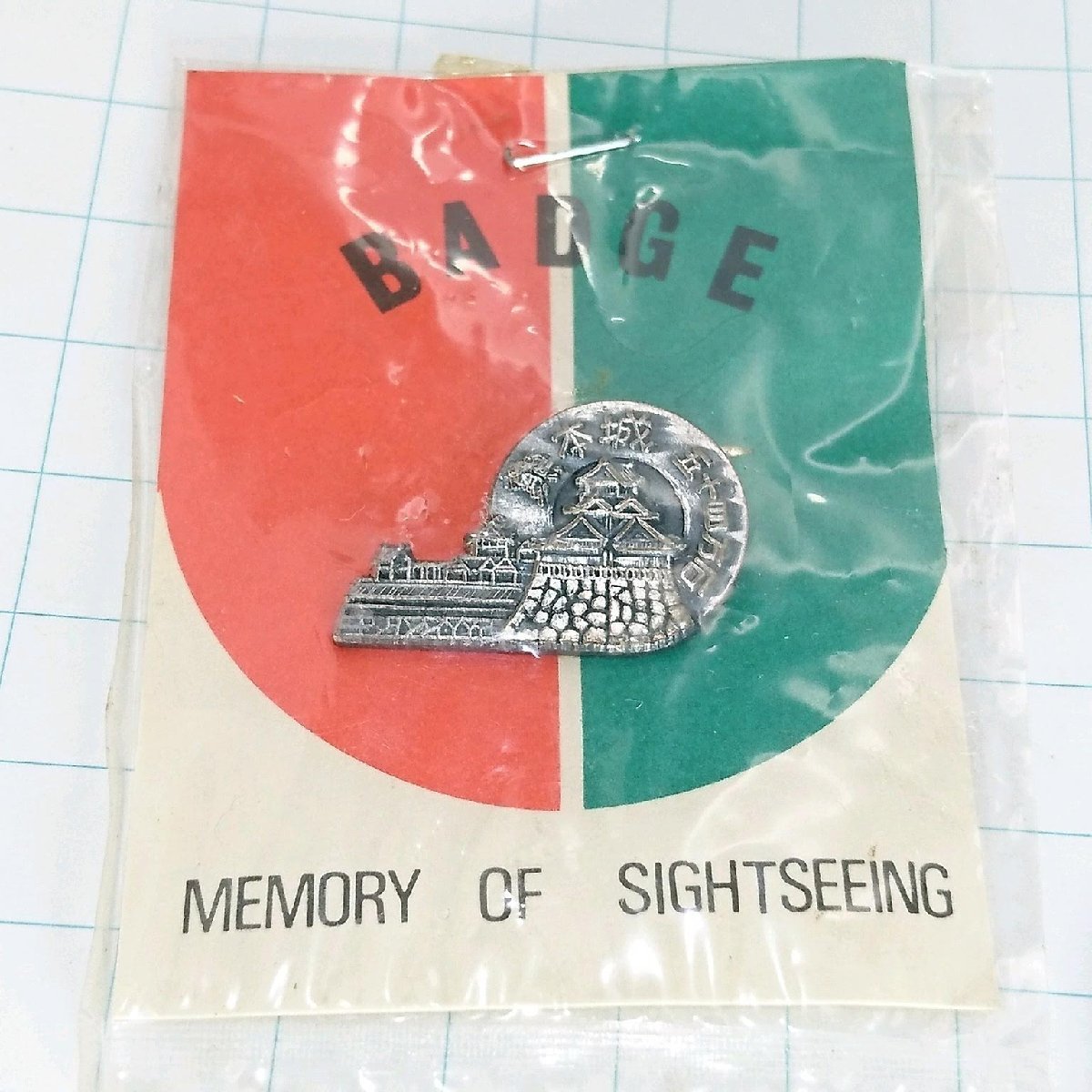 送料無料)未使用 熊本城ご当地 観光地 登山 山登り 旅行 記念 山バッジ ピンバッジ PINS ピンズ A18294拍卖