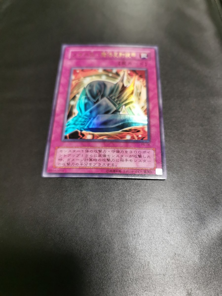 遊戯王 OCG P5-06 メタル化 魔法反射装甲 ウルトラレア UR 2拍卖
