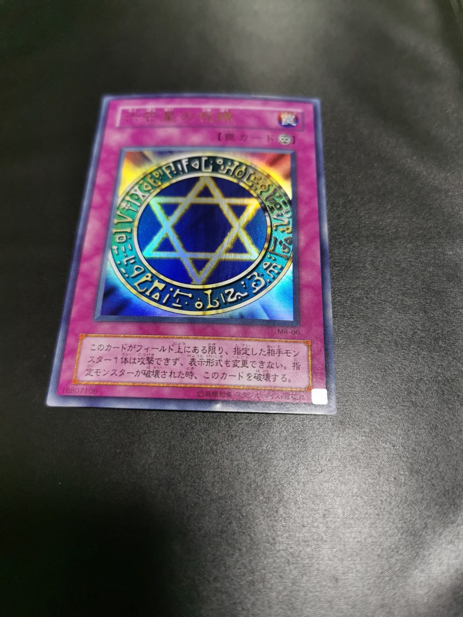 遊戯王 OCG MR-06 六芒星の呪縛 ウルトラレア UR拍卖