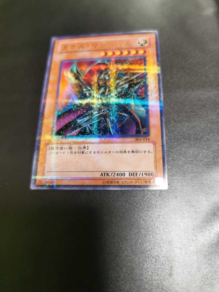 遊戯王 OCG 303-014 カオスマジシャン ウルトラパラレルレア PUR拍卖
