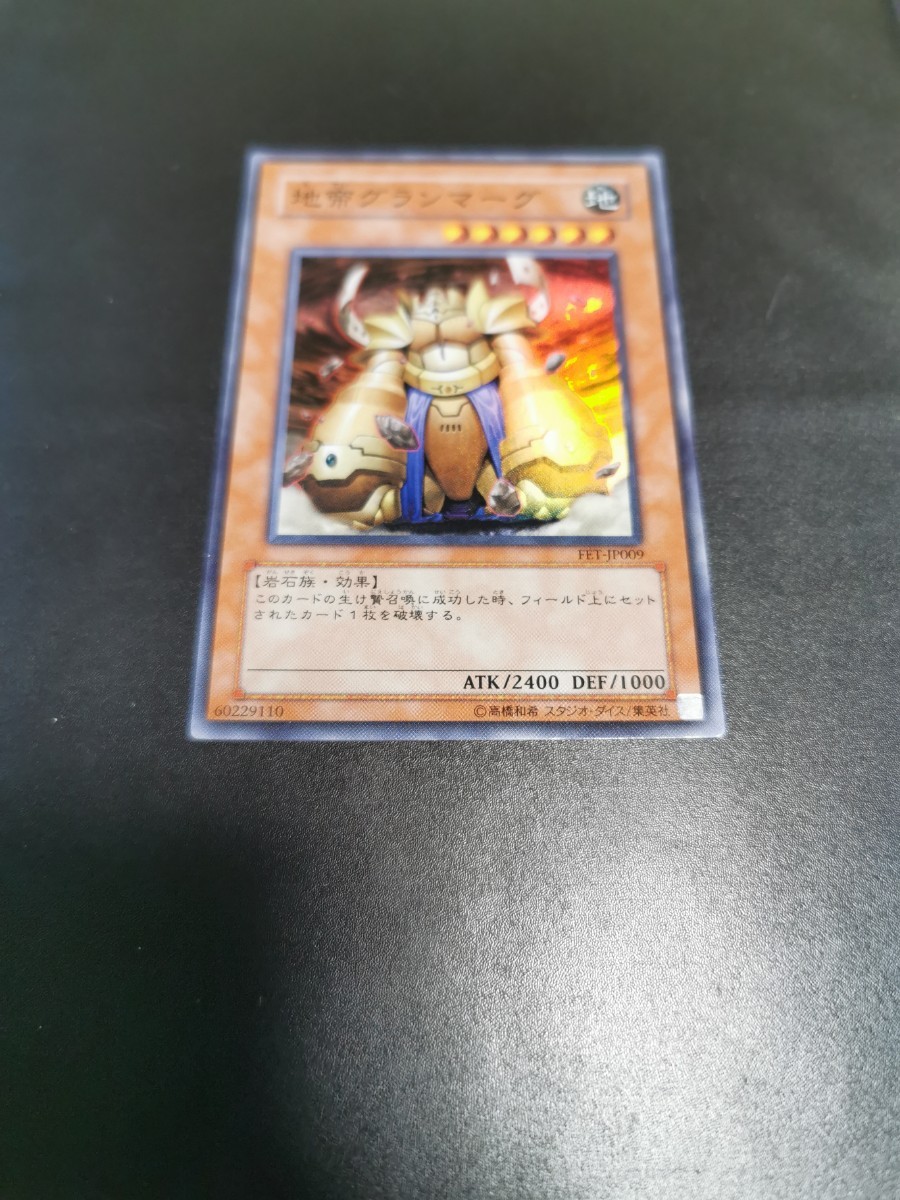 遊戯王 OCG FET-JP009 地帝グランマーグ スーパーレア SR拍卖