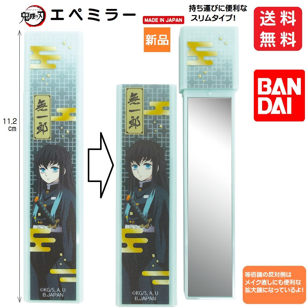 鬼滅の刃 かがみ 鏡 時透無一郎 エペミラー きめつ 仕事 学校 少年ジャンプ ときとう むいちろう ミラー 等倍鏡 拡大鏡 新品 未開封拍卖