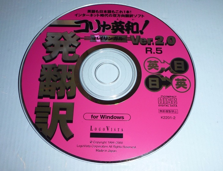 CDR087 CD-ROM コリャ英和!一発翻訳Ver.2拍卖