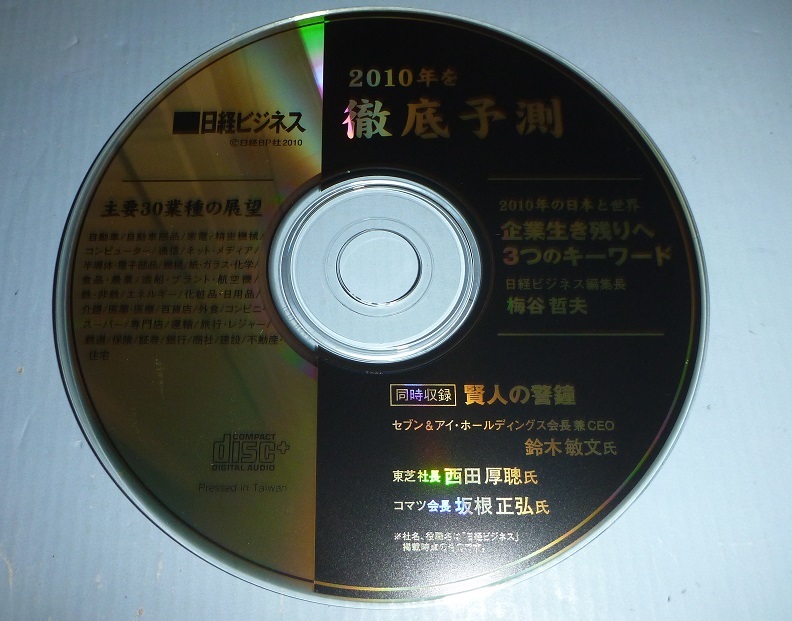 CDR092 CD-ROM 2010年徹底予測 日経ビジネス拍卖