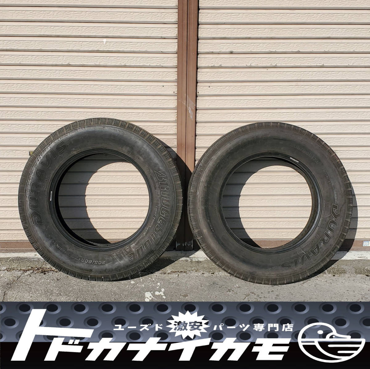 【山あり】2本セット ブリジストン DURAVIS デュラビス 205/80R17.5 120/118L LT R205 2011年製造 サマータイヤ 拍卖