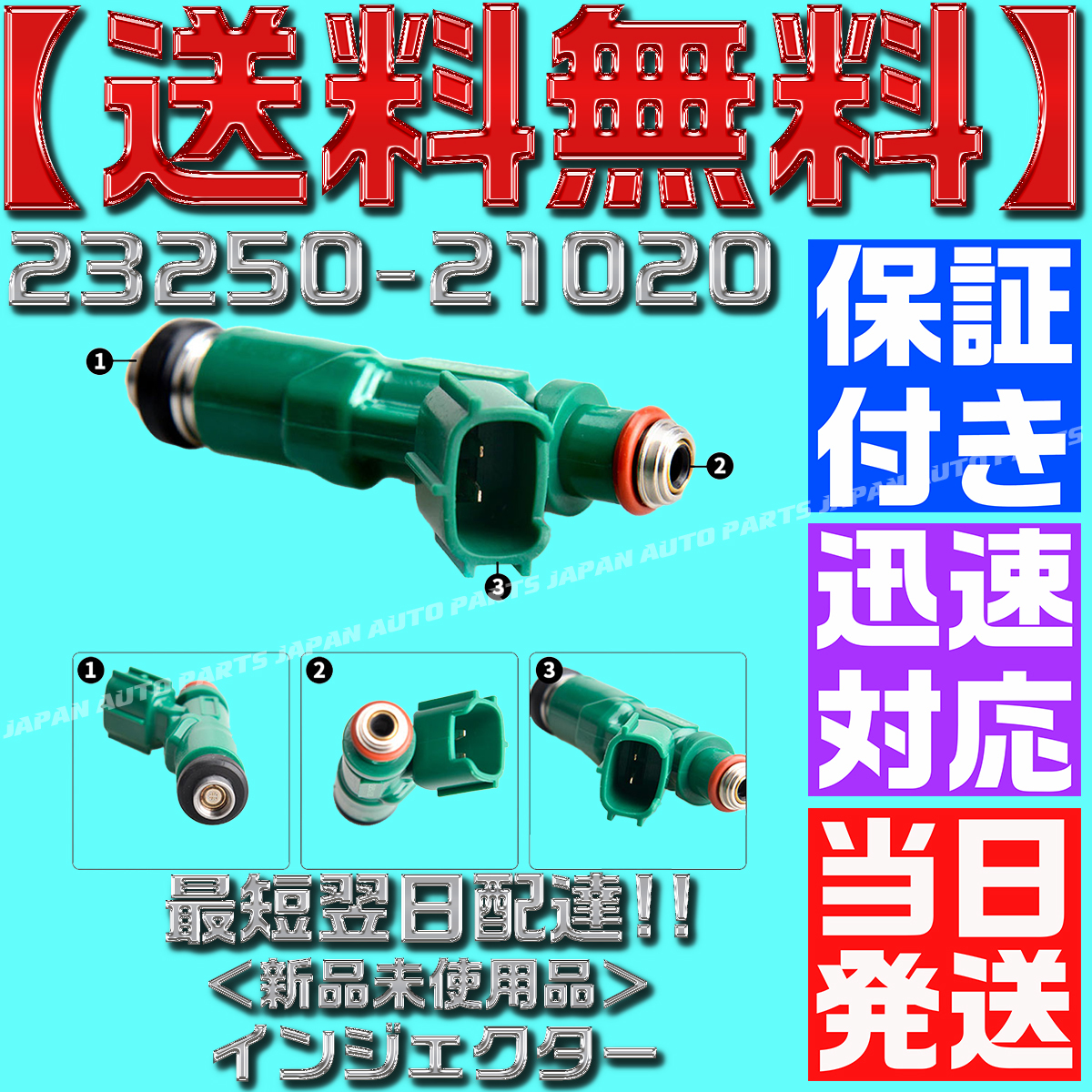 【当日発送】【保証付】【送料無料】1本【23250-21020 23209-21020】 インジェクター ラウム プロボックス サクシード NCZ20 NCP59 NLP M40拍卖