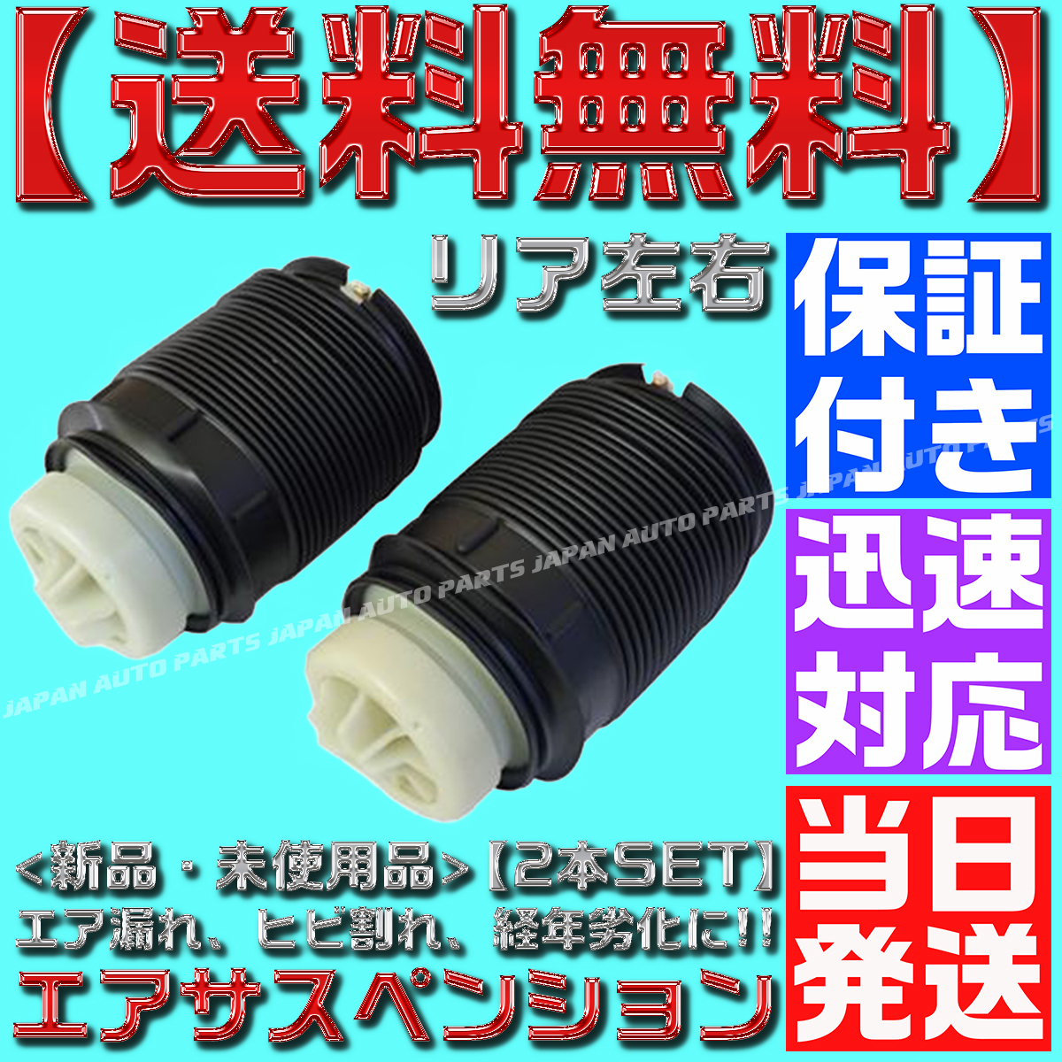 【当日発送】【保証付】【送料無料】ベンツ【リア エアサスペンション 左右】A 2123204025 2123200825 2123203925 2123200725 エアサス拍卖