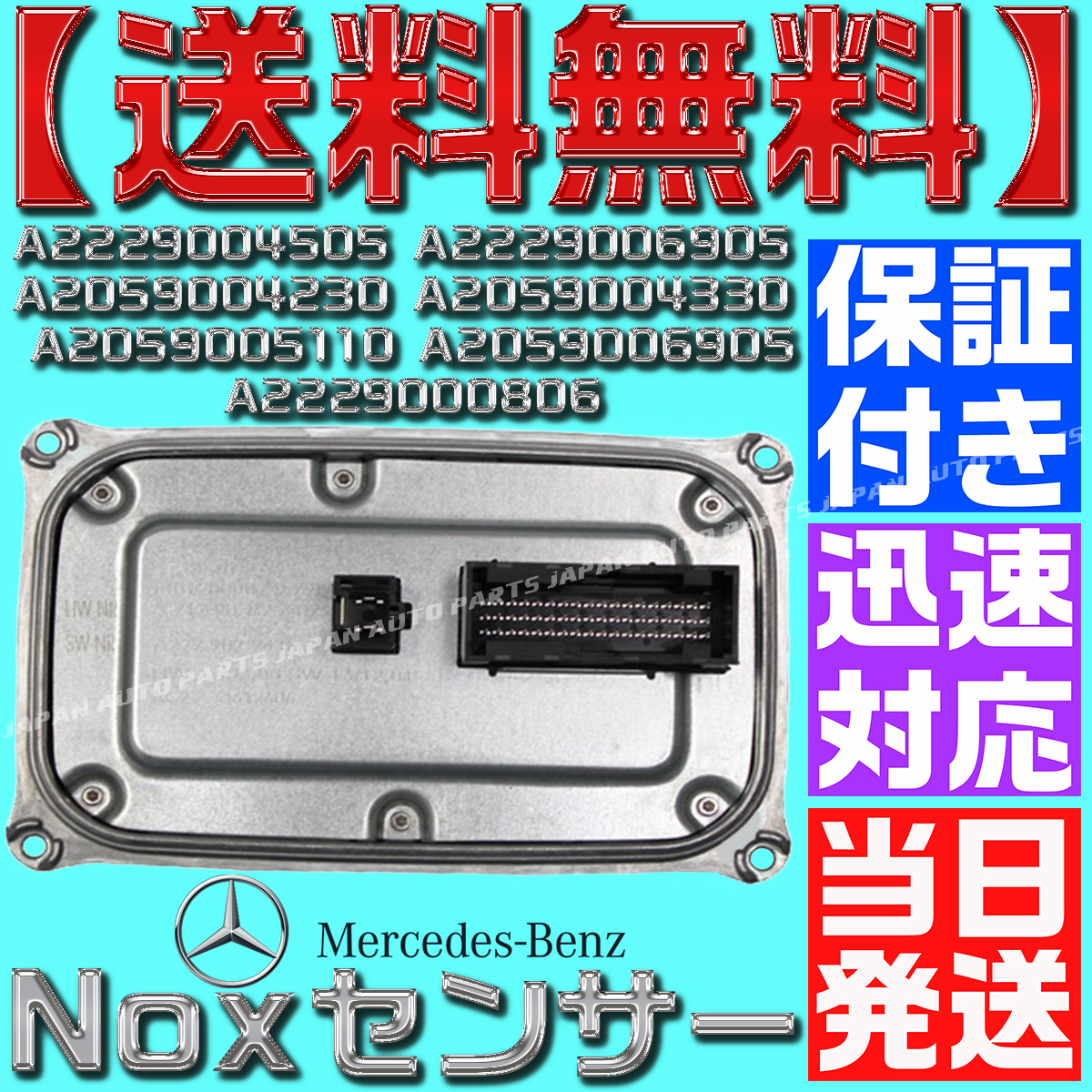 【当日発送】【保証付】【送料無料】ベンツ ヘッドライト モジュール 2229004505 2229006905/2059004330/2059005110 2059006905/2229000806拍卖