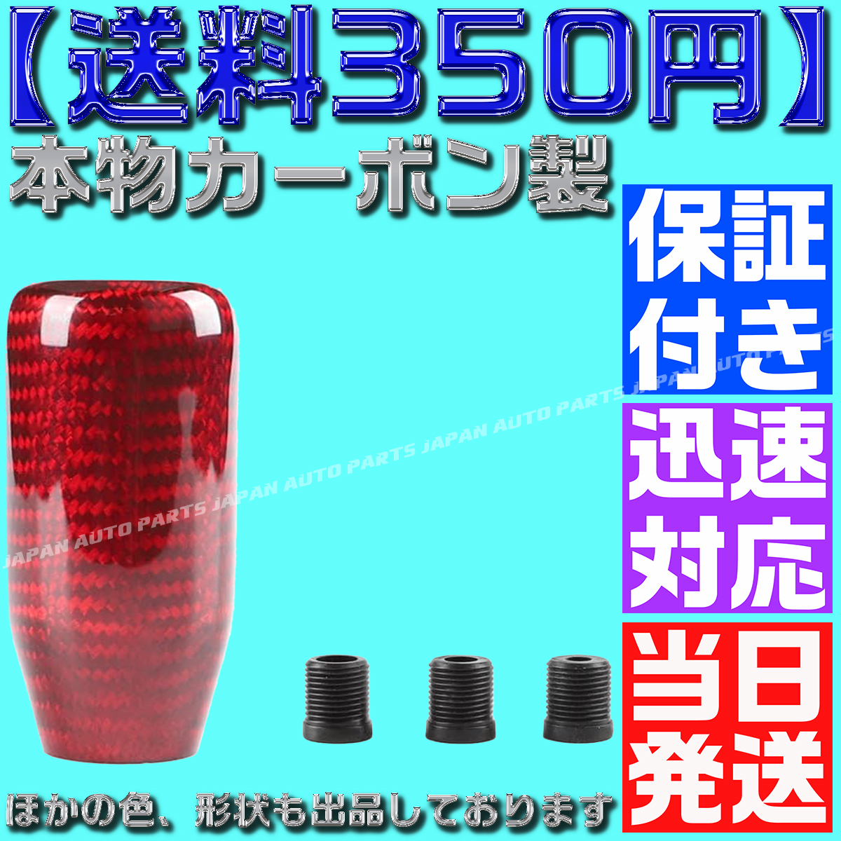 【当日発送】【送料450円】【保証付】【赤 レッド】 本物カーボン シフトノブ ロング型① 汎用 JZS16 JZX100 EK 4AG AE86 FD S15 R32 RB A4拍卖