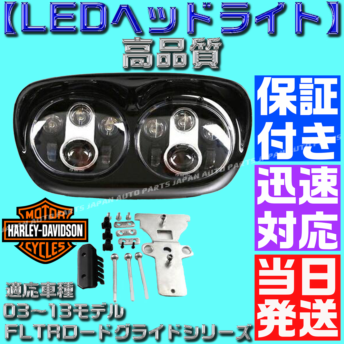 【保証付】【当日発送】ハーレー【ブラック&クローム】ロードグライド LEDヘッドライト FLTRX FLTR HD バガー ブラック拍卖