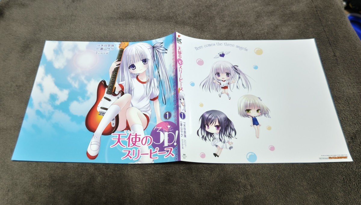 ♪『天使の3P』♪1巻用♪ゲーマーズ購入特典カバー♪蒼山サグ♪♪拍卖