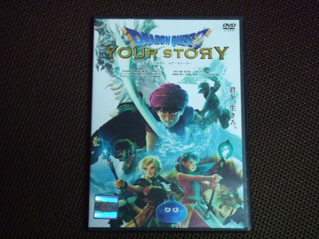 ドラゴンクエスト ユア・ストーリー DVD レンタル品拍卖